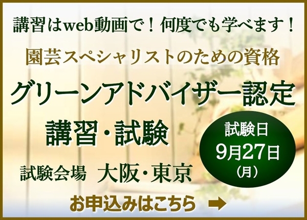 グリーンアドバイザーとは グリーンアドバイザー 公益社団法人 日本家庭園芸普及協会